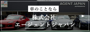 株式会社エージェントジャパン